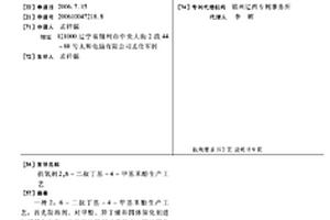 抗氧劑2,6-二叔丁基-4-甲基苯酚生產(chǎn)工藝