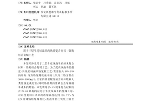 用于二層牛皮絨面革的納米復合材料-鉻粉結(jié)合復鞣工藝