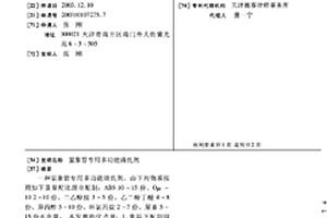 顯象管專用多功能清洗劑