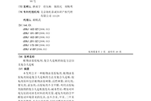 植物油基膠粘劑、復(fù)合人造板的制造方法以及復(fù)合人造板