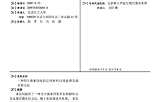 一種用于溴素回收的層狀材料以及處理含溴水的方法