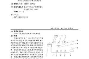 用于化學化工的廢液凈化處理裝置