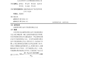 金屬鋰及鋰合金中含氮量的測(cè)定方法