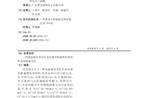 低溫燒結多層片式電感用軟磁鐵氧體材料及其制備方法