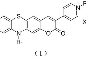 吩噻嗪香豆素基吡啶鹽類化合物及其制備和應(yīng)用