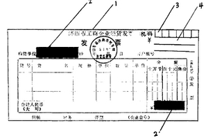 具有自動回執(zhí)功能和便于微機自動稽查的稅務發(fā)票