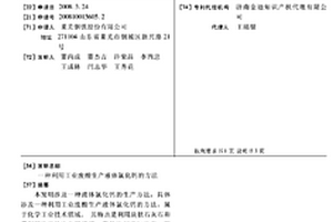 利用工業(yè)廢酸生產(chǎn)液體氯化鈣的方法