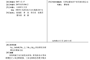 Ca1-xSrZnMxFBr1-yIy∶Rez, Cd0.05光存儲發(fā)光材料及其制備方法