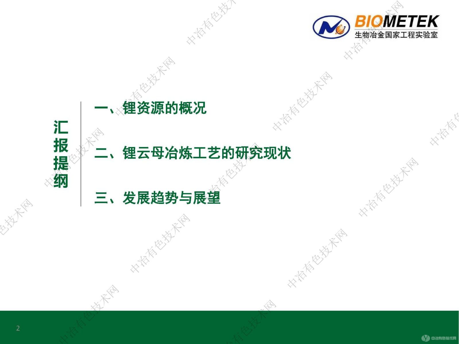 鋰云母提鋰及綜合利用的研究現(xiàn)狀與展望