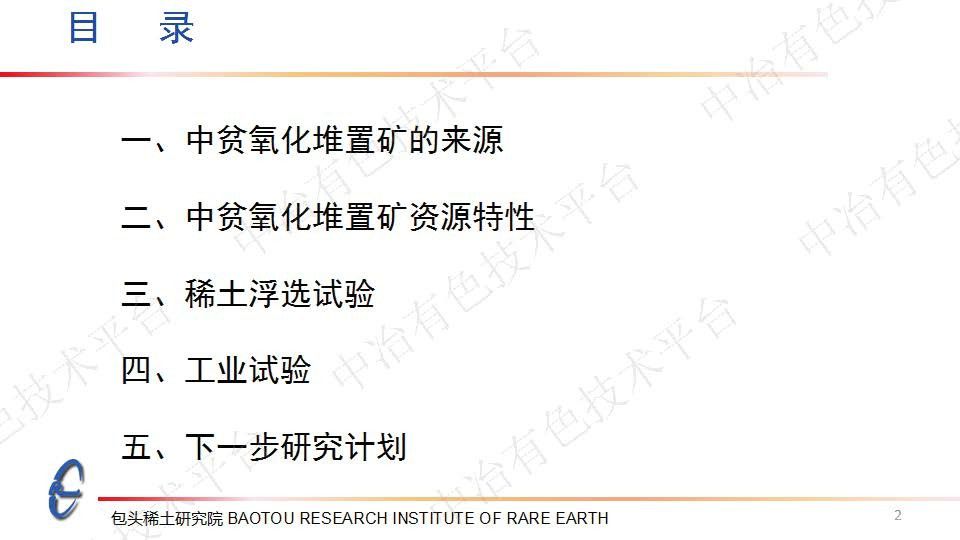 白云鄂博中貧氧化堆置礦綜合利用技術(shù)開發(fā)