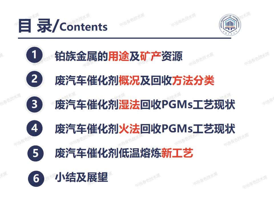 廢汽車尾氣催化劑低溫熔煉金屬鉍捕集鉑族金屬機理研究