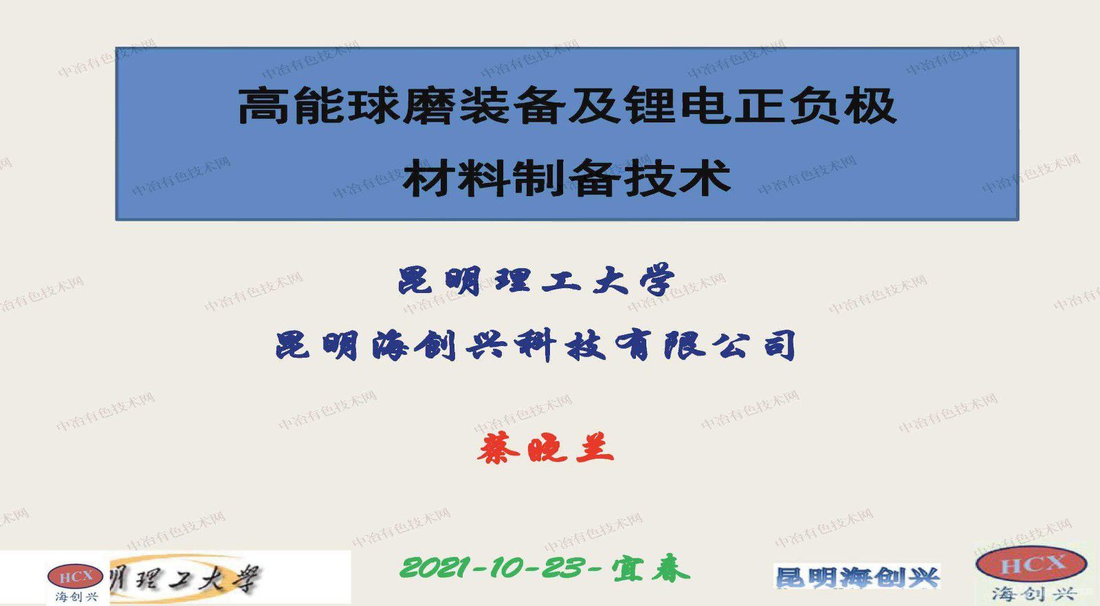 高能球磨裝備及鋰電正負極材料制備技術(shù)