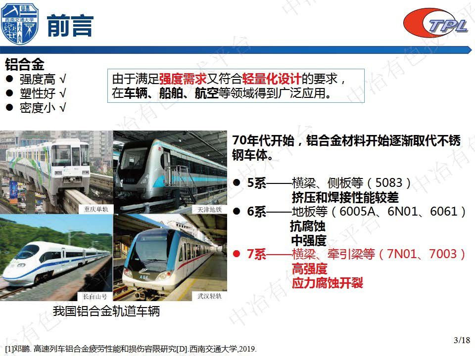 激光復合熱源修復高速列車A7N01鋁合金接頭性能