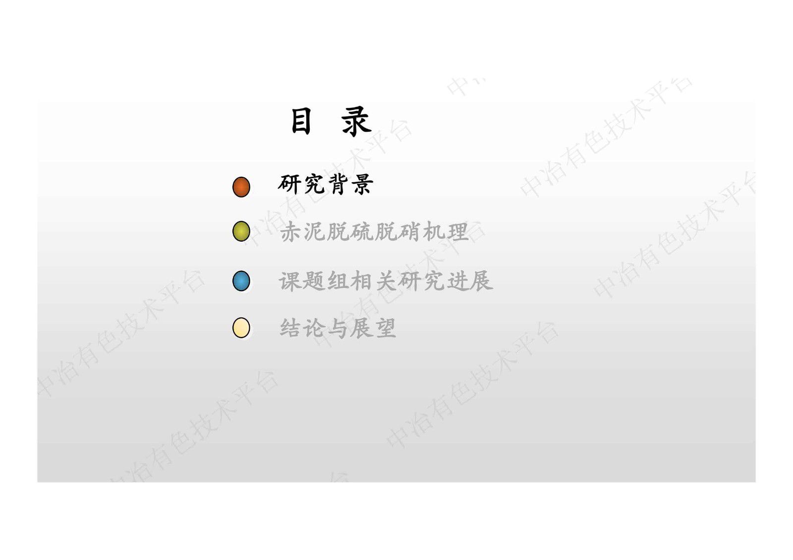 赤泥脫硫脫硝、回收鐵鋁及固化重金屬進(jìn)展