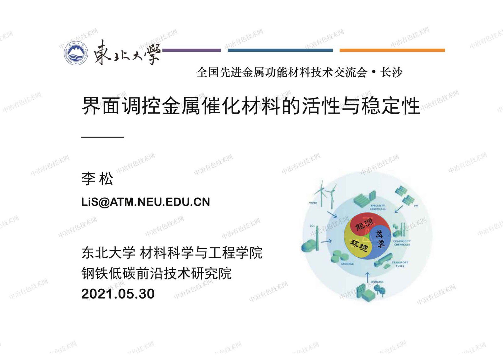 界面調控金屬催化材料的活性與穩(wěn)定性