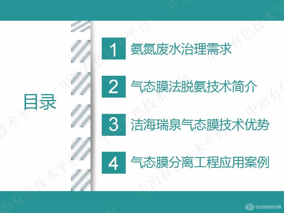 高效節(jié)能氣態(tài)膜過程用于三元前驅體氨氮廢水處理案例介紹