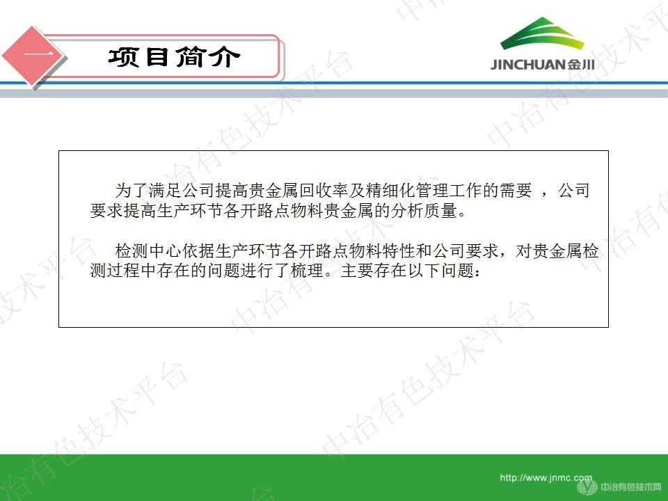 冶煉棄渣、高鹽液體樣品中貴金屬分析方法的改進(jìn)