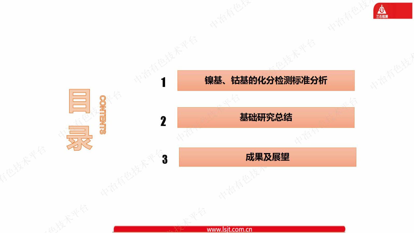 鎳基及鈷基合金材料化學(xué)成分的綜合檢測(cè)技術(shù)研究