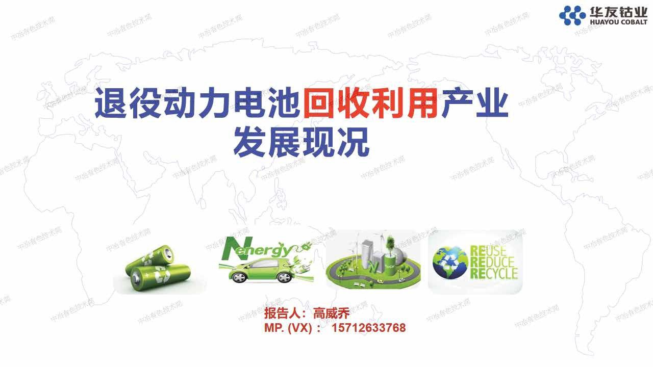 退役動力電池回收利用產業(yè)產業(yè)發(fā)展現(xiàn)況