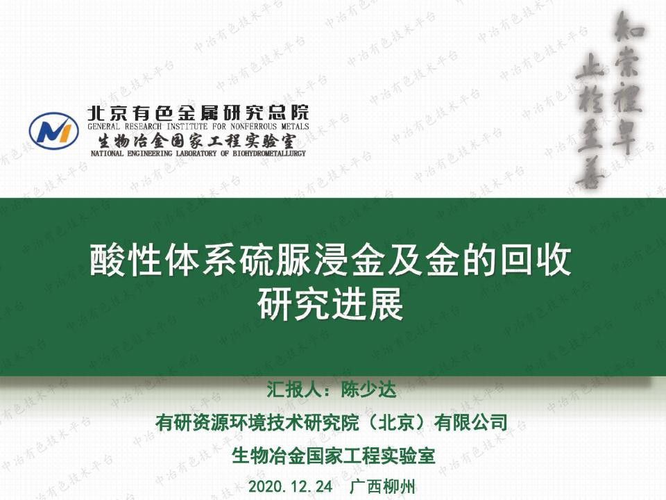 酸性體系硫脲浸金及金的回收研究進展