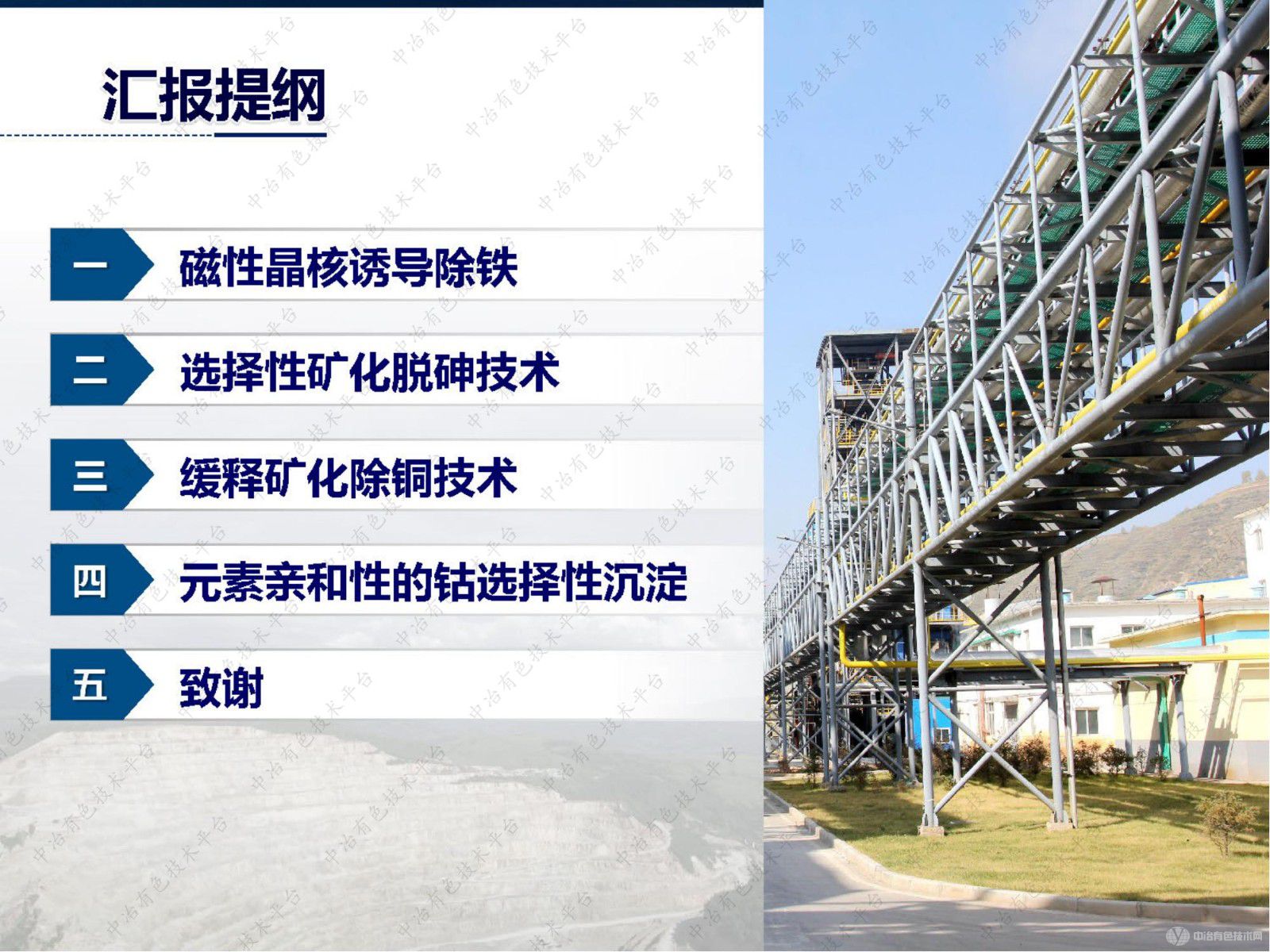 基于礦化除雜的濕法冶金溶液凈化新技術(shù)