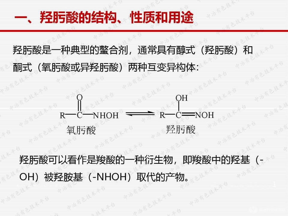 新型羥肟酸礦用藥劑的綠色制備與應(yīng)用