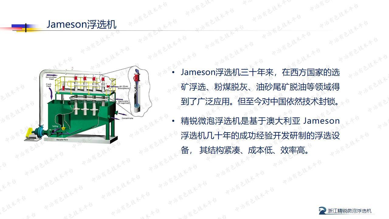 精銳微泡浮選機(jī)的研制及應(yīng)用