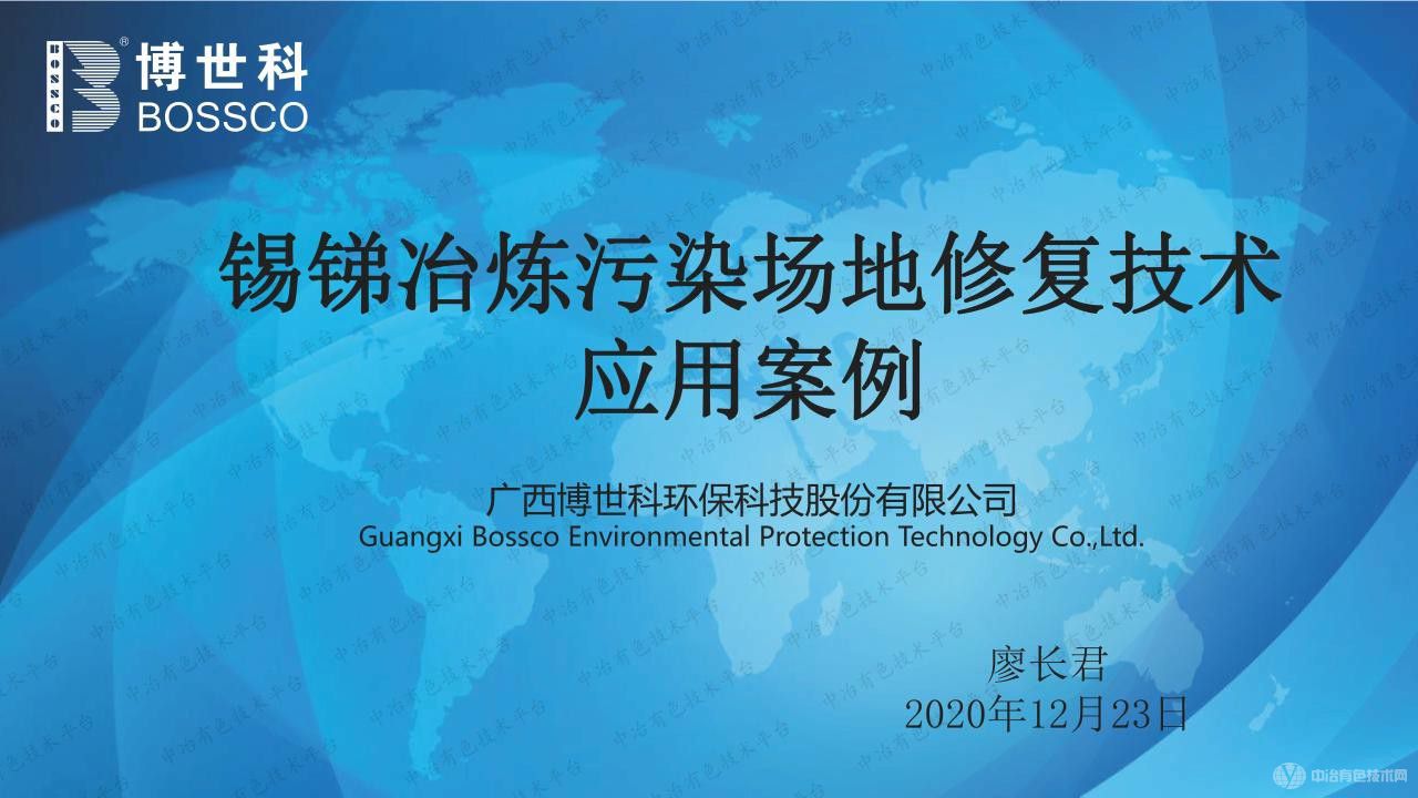 錫銻冶煉污染場地修復技術應用案例