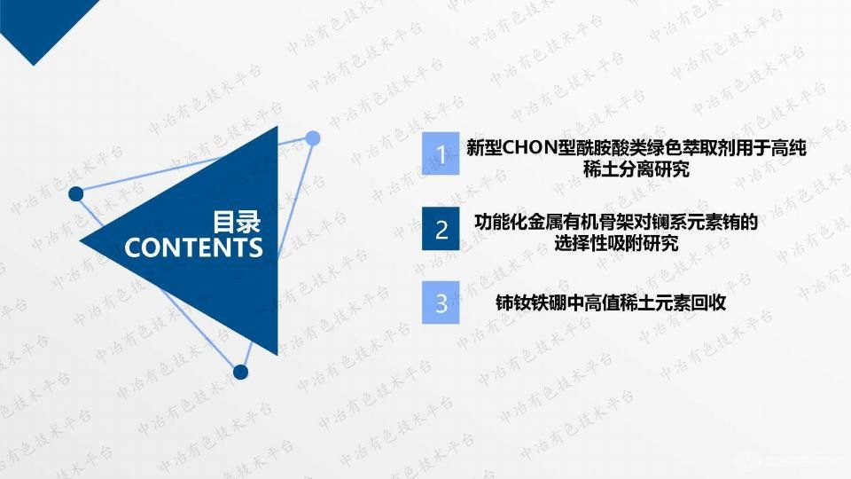 稀貴戰(zhàn)略金屬高效分離回收新體系