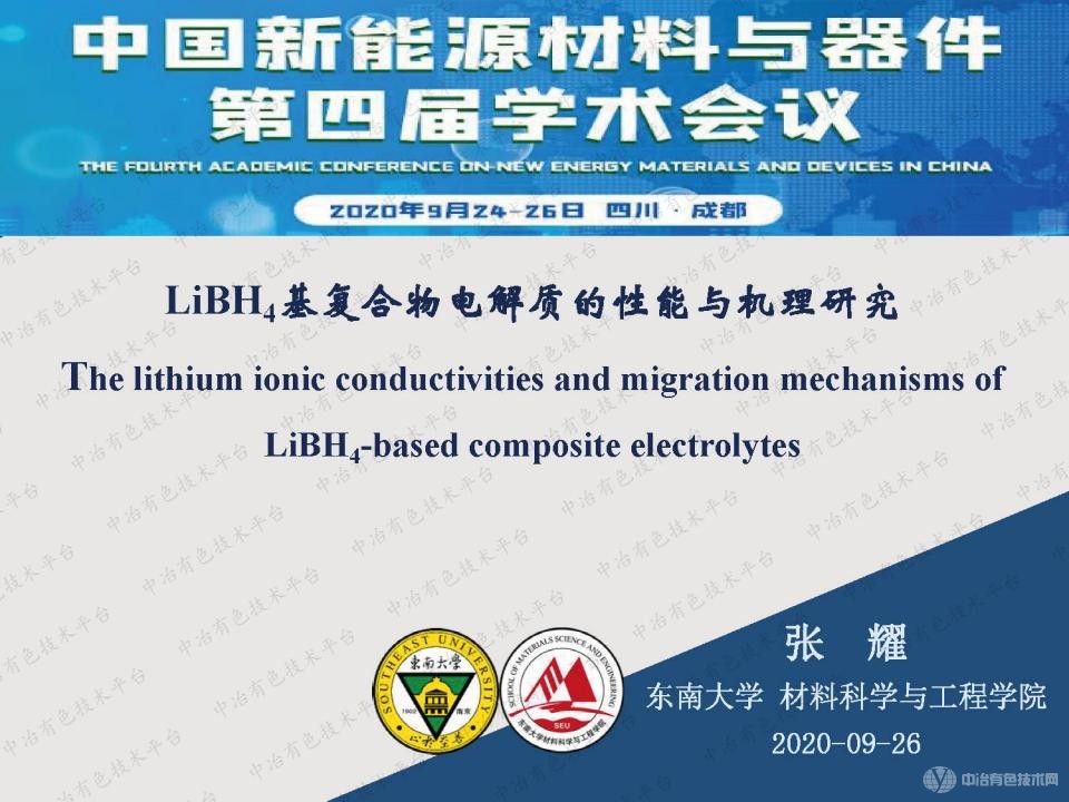 LiBH4基復合物電解質的性能與機理研究