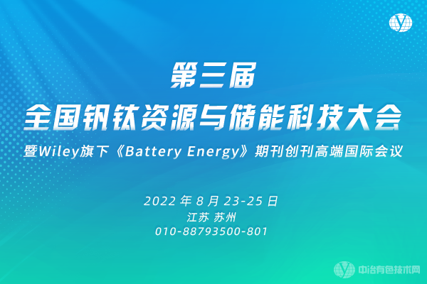 鈉鉀離子電池分會場神秘嘉賓揭秘！相約8月23－25蘇州儲能會議