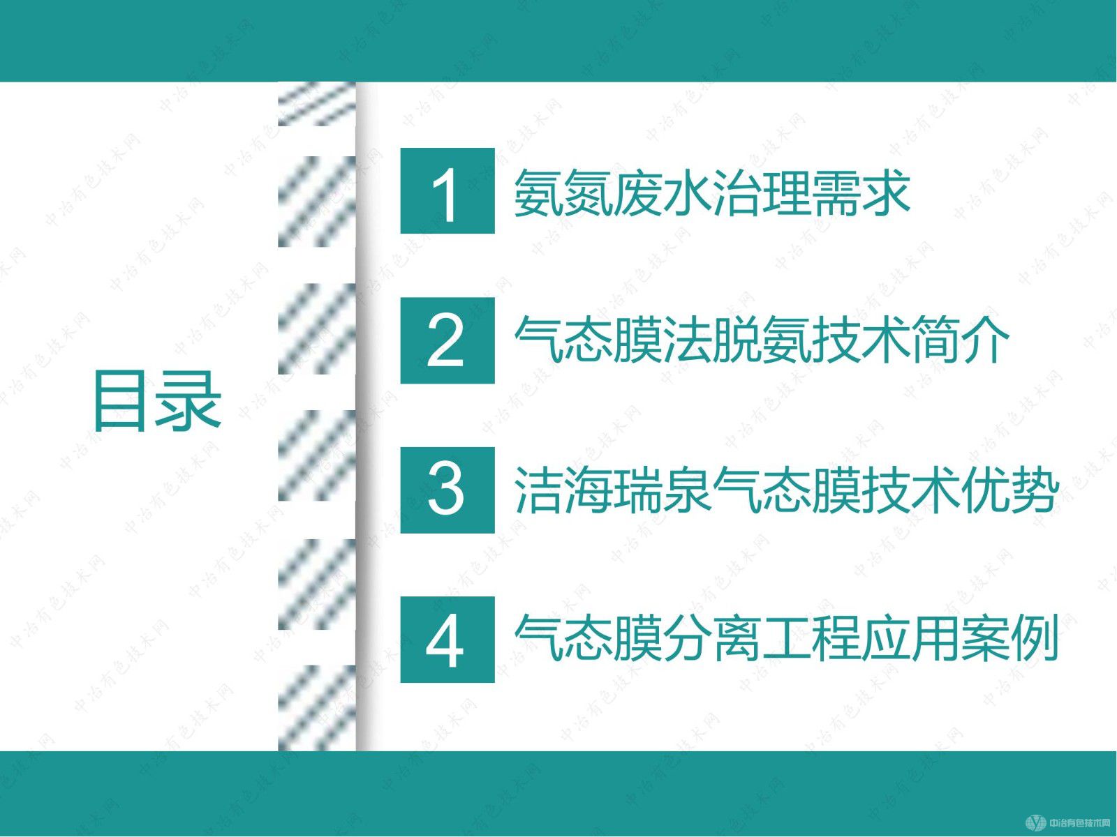 高效節(jié)能氣態(tài)膜法廢水脫氨過程在有色行業(yè)的大型案例介紹