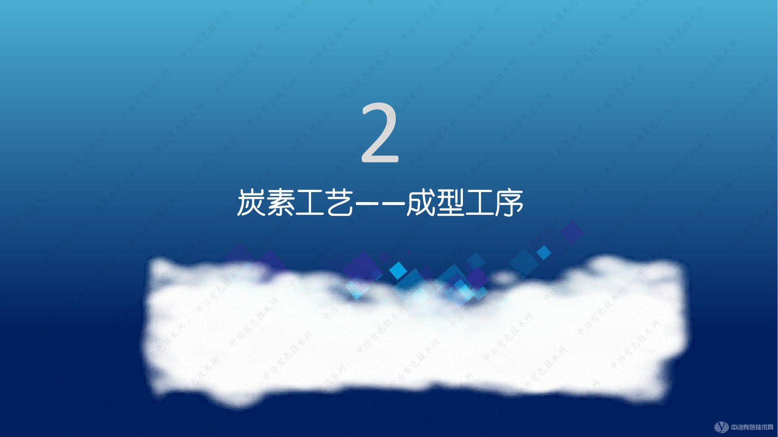 提升鋁用炭素質(zhì)量新的工藝、技術(shù)及裝備