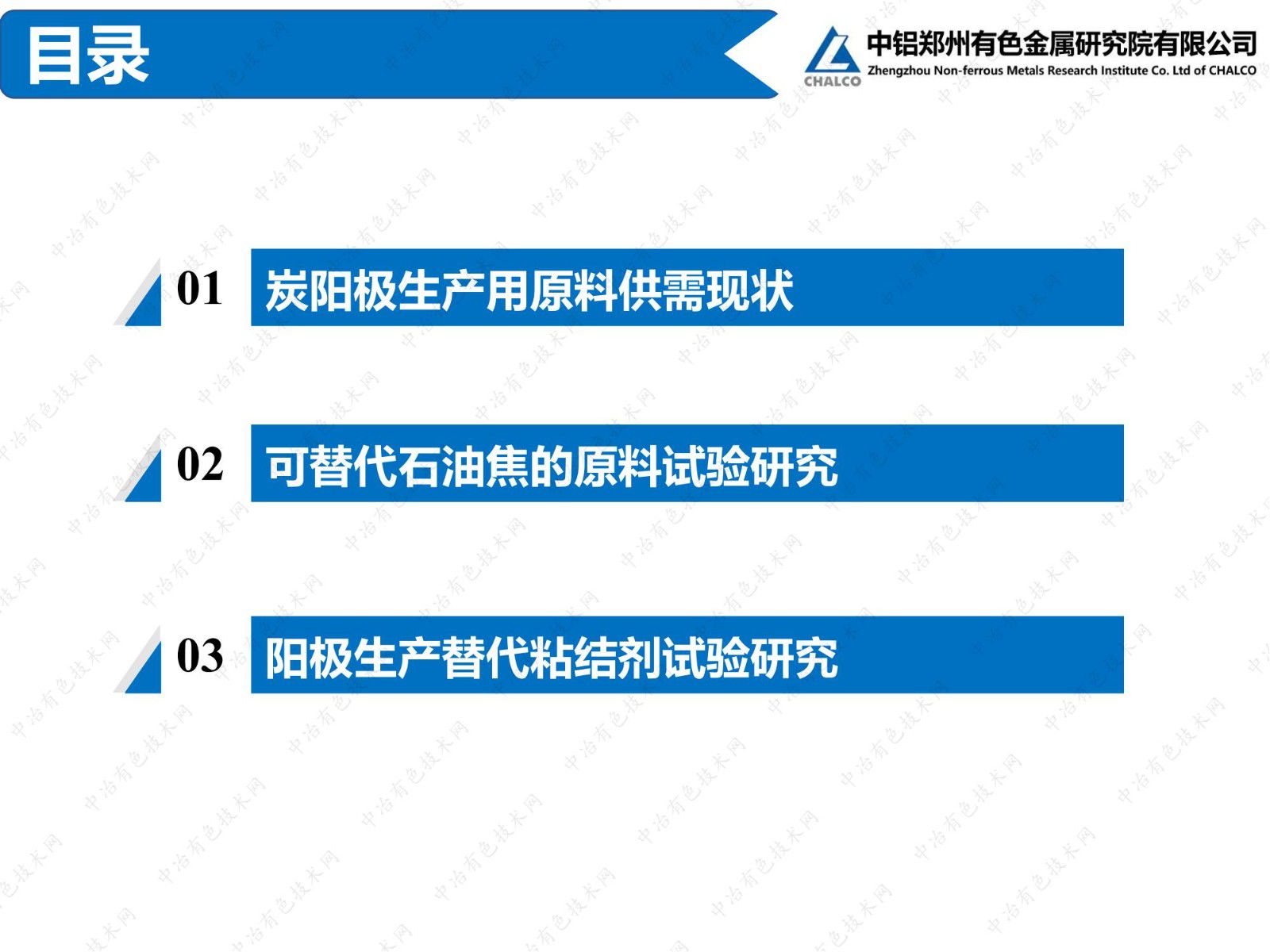 炭陽極原料可持續(xù)供應技術的探索研究