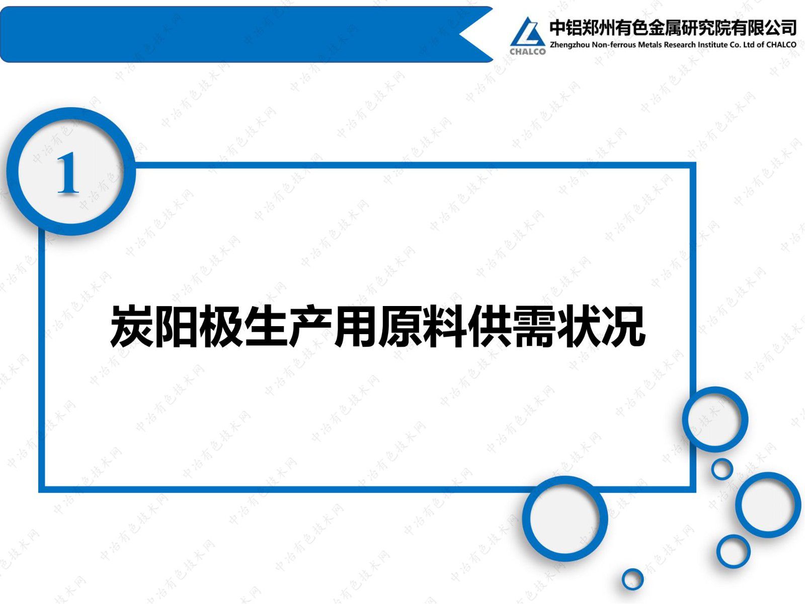 炭陽極原料可持續(xù)供應技術的探索研究