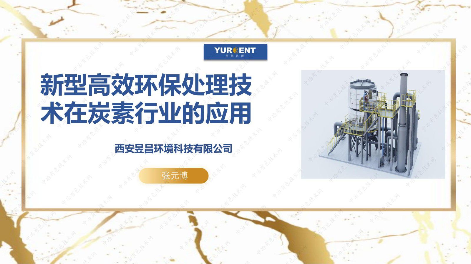 新型高效環(huán)保處理技術在炭素行業(yè)的應用