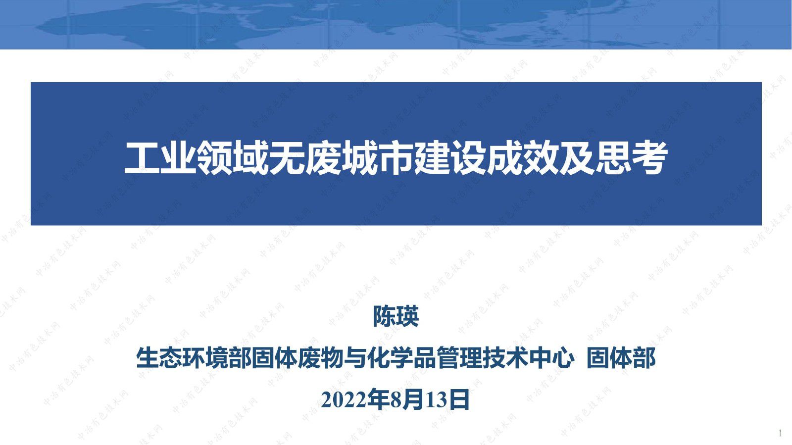 工業(yè)領域無廢城市建設成效及思考