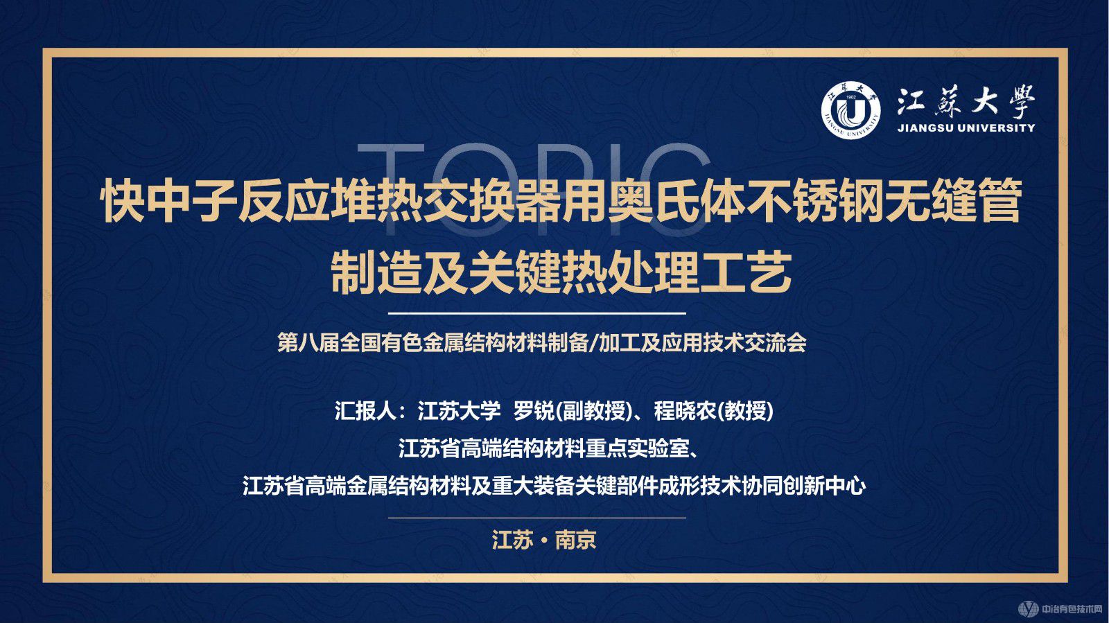 快中子反應(yīng)堆熱交換器用奧氏體不銹鋼無(wú)縫管制造及關(guān)鍵熱處理工藝