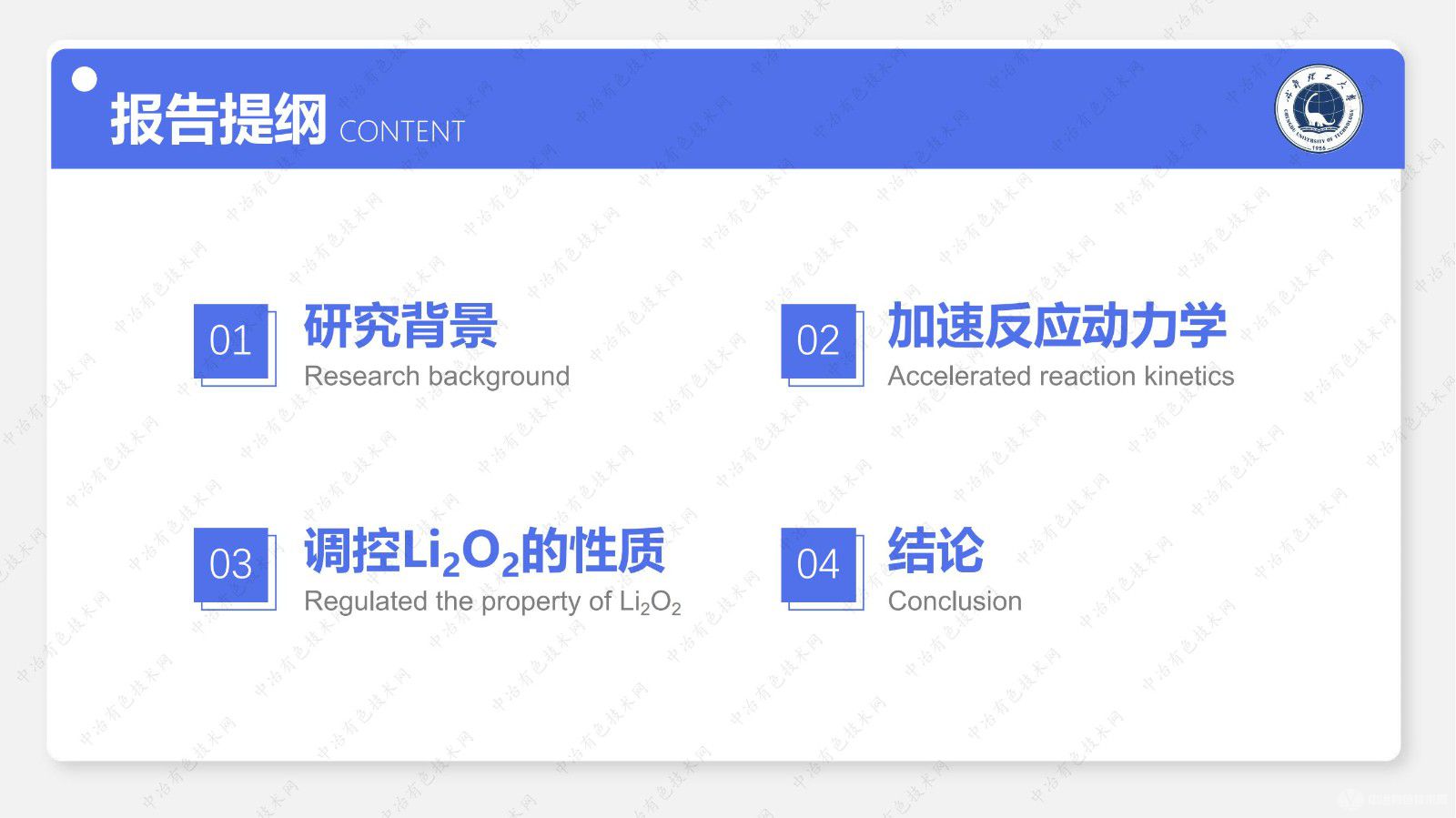 金屬有機框架基正極材料的制備及其在鋰氧氣電池中的應(yīng)用