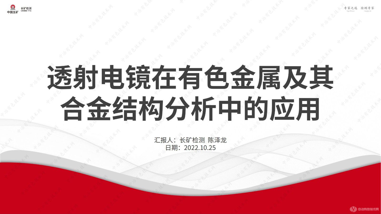 透射電鏡在有色金屬及其合金結構分析中的應用