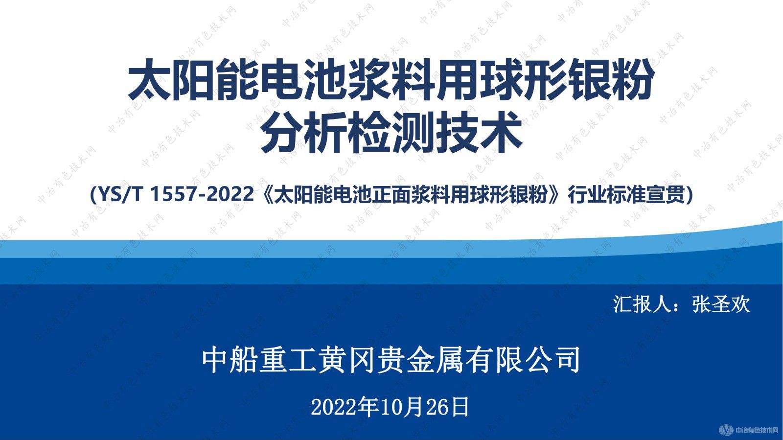 太陽能電池漿料用球形銀粉 分析檢測(cè)技術(shù)