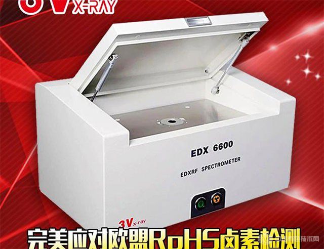 3V 合金分析儀EDX6600H