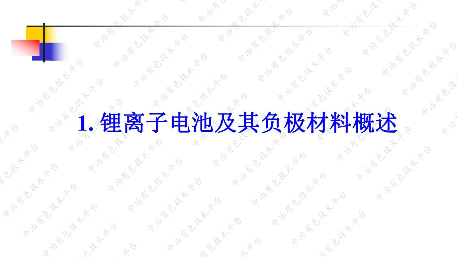 鋰電石墨負(fù)極材料的技術(shù)和市場現(xiàn)狀與發(fā)展趨勢