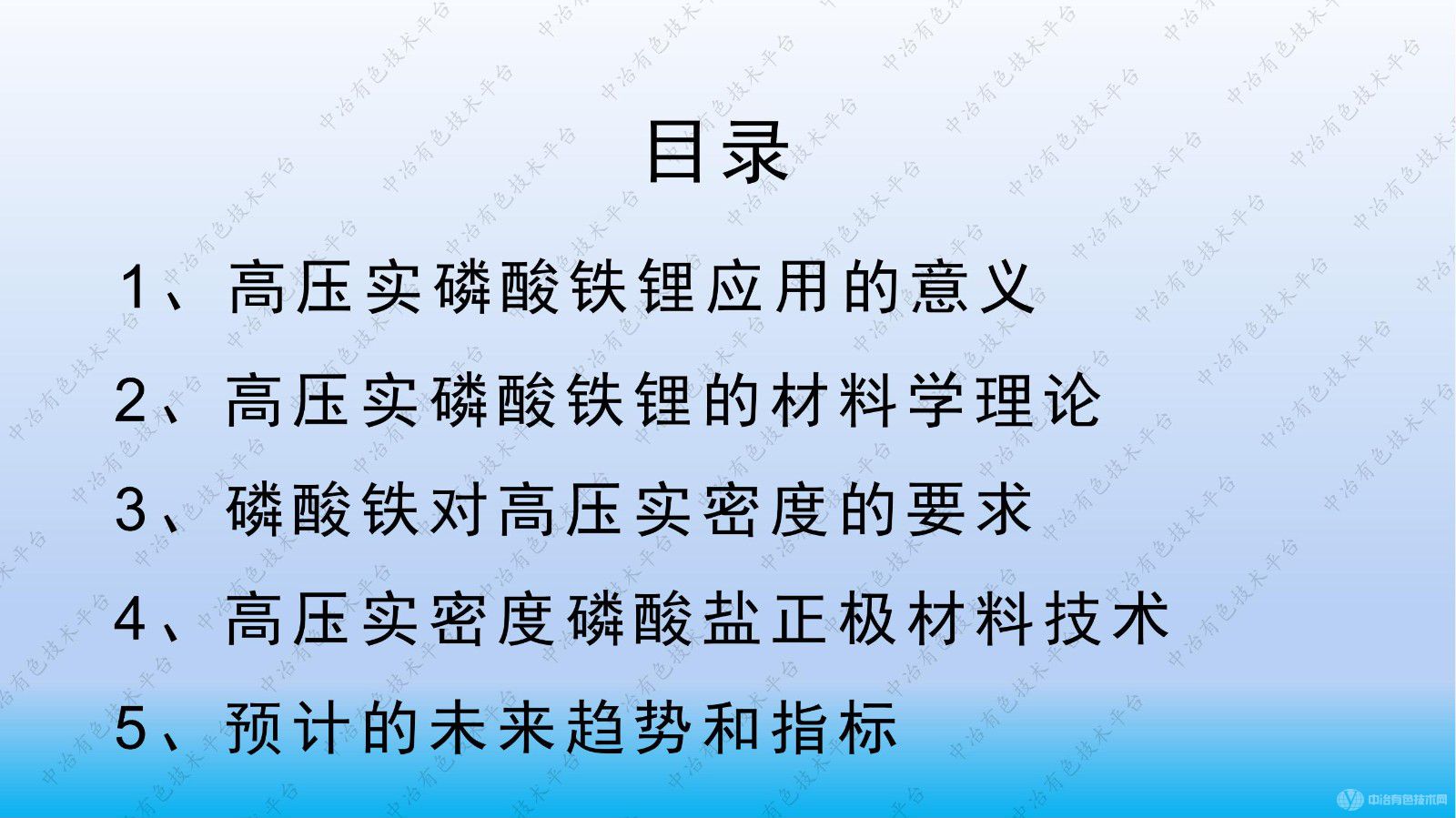 高壓實磷酸鹽正極材料的研發(fā)與產業(yè)化