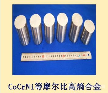 鈷鉻鎳高熵合金（CoCrNi)等原子