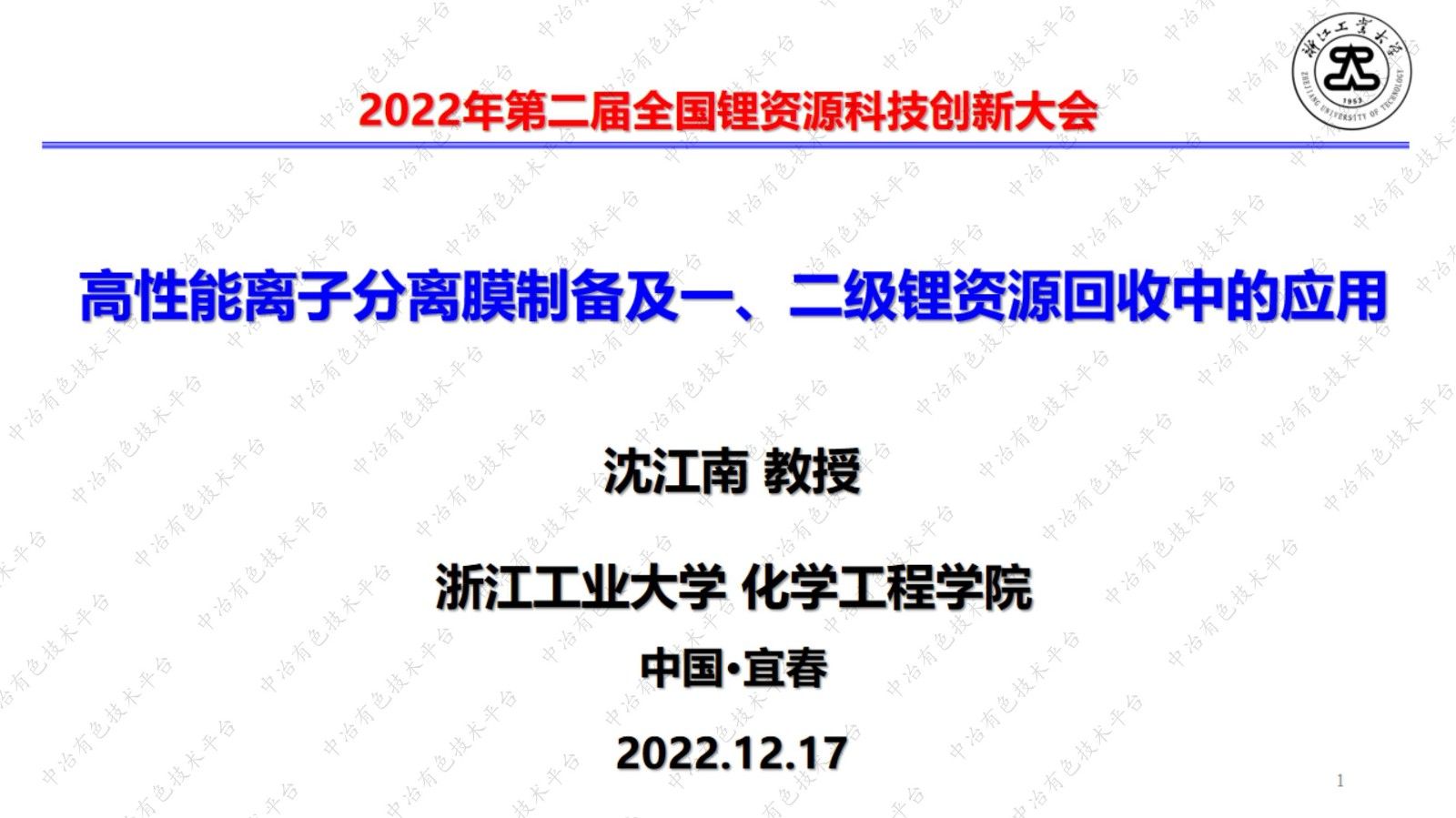 高性能離子分離膜制備及一、二級(jí)鋰資源回收中的應(yīng)用