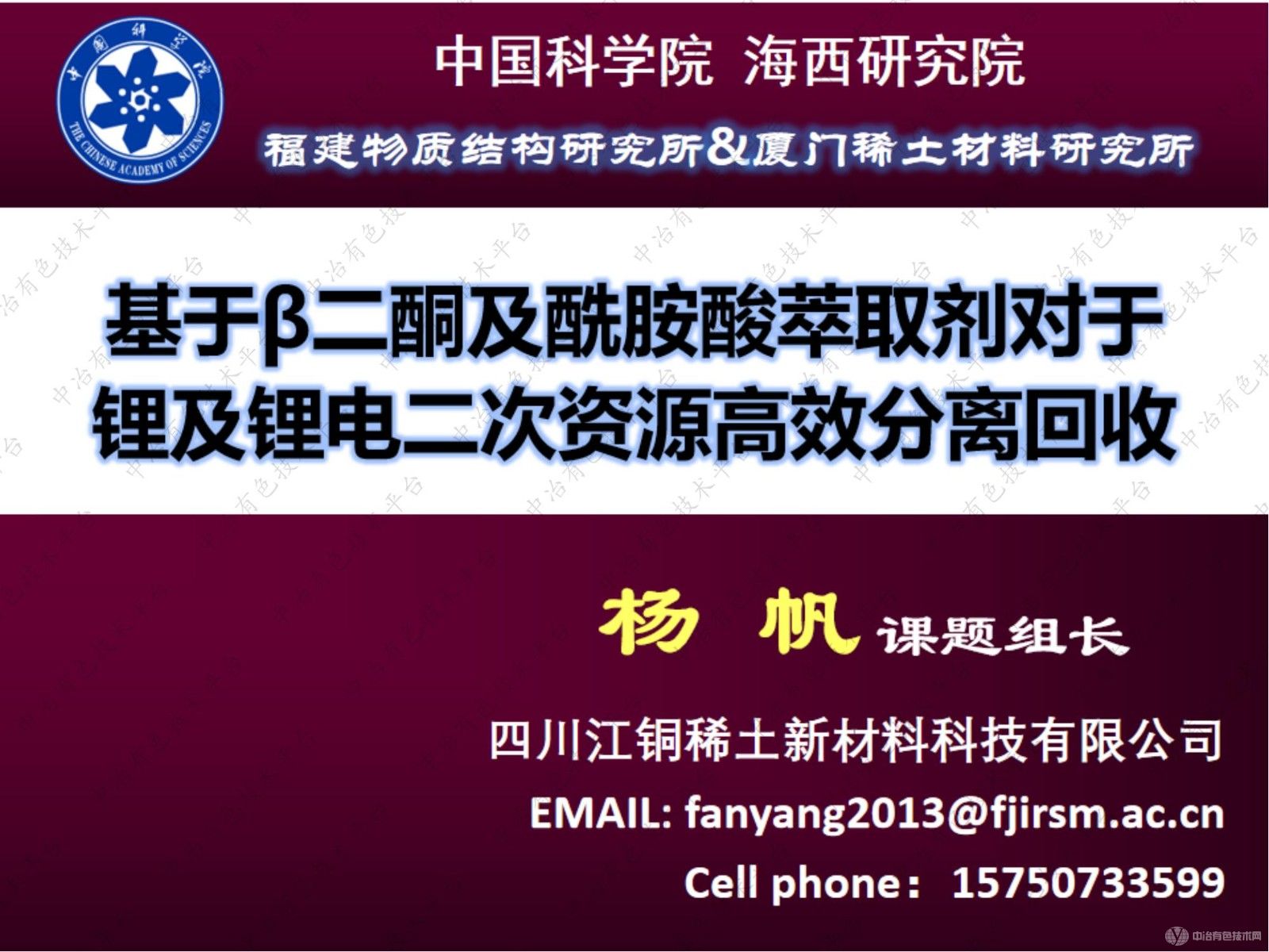 基于β二酮及酰胺酸萃取劑對(duì)于 鋰及鋰電二次資源高效分離回收