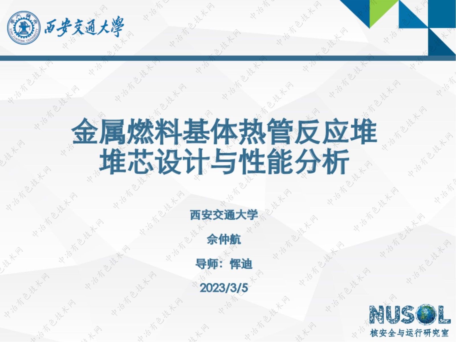 金屬燃料基體熱管反應(yīng)堆堆芯設(shè)計與性能分析