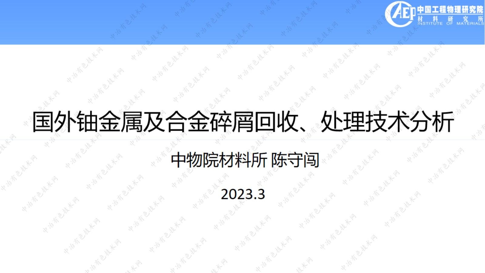 國外鈾金屬及合金碎屑回收處理技術分析