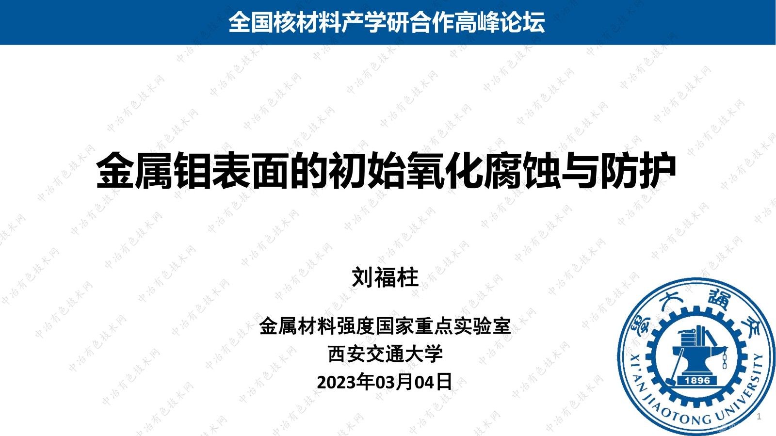 金屬鉬表面的初始氧化腐蝕與防護